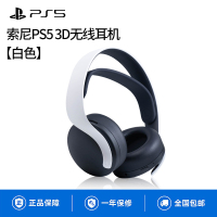 索尼PlayStation5国行PS5无线消噪3D耳机ps4游戏机头戴式耳麦电竞游戏双降噪隐藏式麦克风笔记本电脑主机