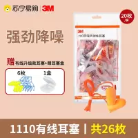 [1110有线1包20枚装+赠6枚有线升级款+赠耳塞盒*1]3M耳塞防噪音睡眠睡觉专用工业工厂学生舒适侧睡超级隔音降噪神