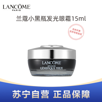 LANCOME兰蔻肌底精华焕亮眼霜15ml小黑瓶发光眼霜