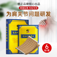 修正腰疼间盘突出专用肩周炎贴膏腰椎疼痛颈椎贴红外磁理疗贴915