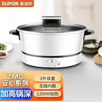 苏泊尔H24YK11电火锅3L多功能电火锅 4档火力调节不沾内胆加高加深
