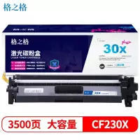 格之 格CF230X碳粉盒NT-PH230XCplus+黑色适用惠普M203dw M227系列