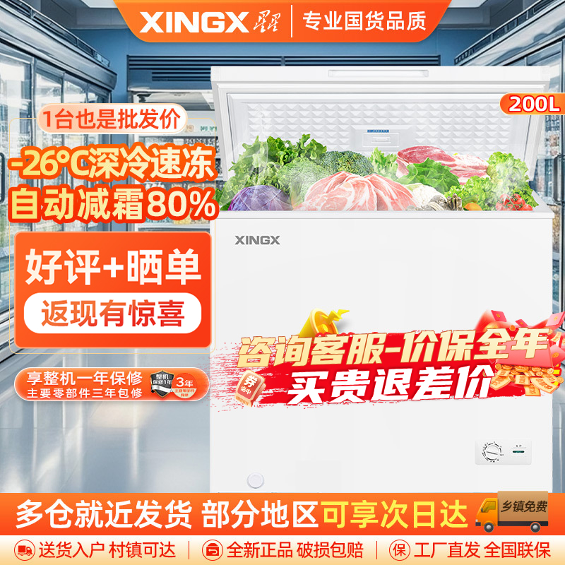 星星(XINGX)200升商用家用单温单箱低霜冰柜 冷藏冷冻转换冷柜 顶开门冰箱 断电保护BD/BC-200E