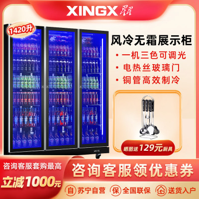 星星(XINGX)1420升三门展示柜冷藏立式冰柜保鲜冰箱 商用三色变光啤酒柜IVGC-3D-6520W电热丝款