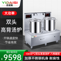 意黛斯(YIDAISI)商用电磁炉 15kw*2熬汤煮粥大功率电磁炉双头高背汤炉灶 YDS-DCGBTL40-S15DW