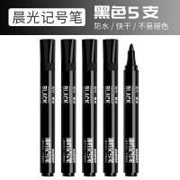 晨光 油性记号笔黑色5支装APMN0805防水大容量不易掉色不可擦