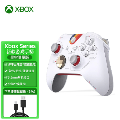 [星空限量版]Xbox Series s/x手柄