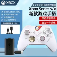 [星空限量版]Xbox Series s/x手柄