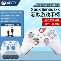 [星空限量版]Xbox Series s/x手柄