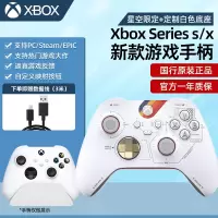 [星空限量版]Xbox Series s/x手柄