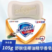 舒肤佳纯白香皂 除菌 99.9%细菌 深层清洁 排浊 洁面沐浴洗手 100g舒肤佳椰油精华呵护型香皂