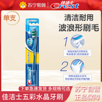 佳洁士五彩水晶牙刷 软毛护龈牙刷 温和洁净牙刷成人柔韧护龈 单支装