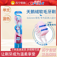 佳洁士天鹅绒护龈牙刷小宽头超细软毛成人深洁齿缝 静谧蓝 单支装