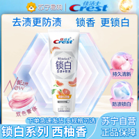 佳洁士双色锁白牙膏 去黄去牙渍防渍含氟清新口气 清甜红西柚120g