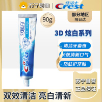 佳洁士3D炫白双效牙膏90g 防蛀 含氟牙膏 淡黄 清新口气
