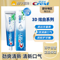 佳洁士3D炫白劲爽清新牙膏120g 去黄去牙渍清新口气