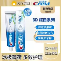 佳洁士3D炫白冰极薄荷牙膏120g 去黄去牙渍防渍含氟防蛀清新口气