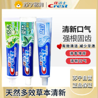 佳洁士牙膏90g*3 防蛀清新口气 三支装 (茶洁+草本水晶牙膏+盐白牙膏)