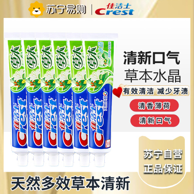 佳洁士草本水晶牙膏90g*6 健齿口气清新 清爽薄荷香
