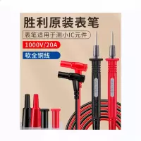 胜利 万用表表笔 通用 20A 1副(货期3-5天)