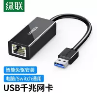 绿联20256有线网卡黑色USB3.0转RJ45千兆有线网卡(个)(货期:3-6天)