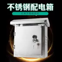 伊莱科 不锈钢配电箱 300*400*180 1个(货期3-5天)