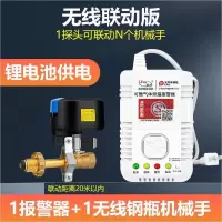 统强 燃气报警器自动切断阀 无线联动:1报警器+1钢瓶机械手 1套(货期3-5天)