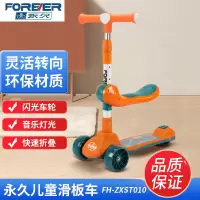 永久(FOREVER)儿童滑板车带座三合一1-2-345-67岁男女可坐可滑行车 FH-ZXST010