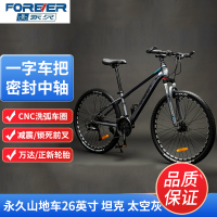 永久(FOREVER) 山地自行车成人变速双碟刹减震学生单车 坦克26英寸21速太空灰 山地车26 坦克