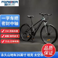 永久(FOREVER) 山地自行车成人变速双碟刹减震学生单车 坦克26英寸21速太空灰 山地车26 坦克