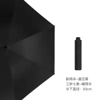 红叶(HONG Ye) 三折叠纯色小清新太阳伞2712 黑色