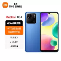 Redmi 10A 4GB+64GB 烟波蓝 八核处理器 1300万AI相机 指纹解锁 5000mAh长续航