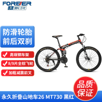 永久[FOREVER]折叠自行车成人男女山地车双减震变速中学生顶配 折叠山地车26 MT730