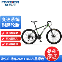 永久(FOREVER) 自行车山地车男女成人越野变速单车轻便减震学生城市休闲户外 顶配版(辐条轮)山地车26MTB668