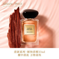 阿玛尼(ARMANI)香水颐和清檀50ml 贵族清新香氛持久留香