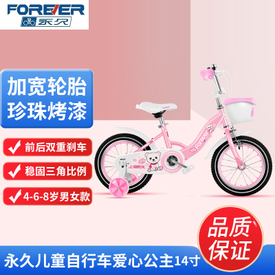 永久 FOREVER 儿童自行车4-6-8岁男女款宝宝童车公主款脚踏车14寸粉色