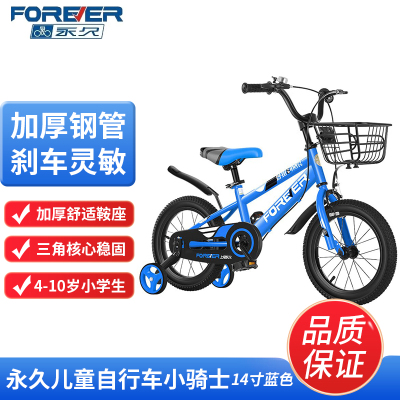 永久(FOREVER)儿童自行车男女款小孩单车脚踏车4-6-8-10岁 永久儿童自行车小骑士 14