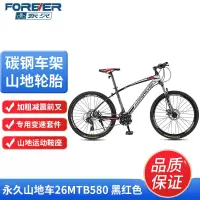 永久(FOREVER)山地自行车 成人男女双碟刹减震变速学生代步单车 山地车26MTB580