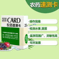 绿洲生化农药残留速测卡农残测试纸试剂农药检测测试卡检测卡 20片(1盒装)