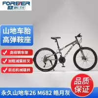 永久(FOREVER)自行车成人男女变速减震碟刹学生代步单车 太空灰-顶配辐条轮 山地车26 M682
