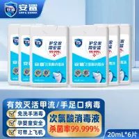 安鲨卡片式次氯酸消毒液喷雾20ml*6片 高效杀菌便携免洗皮肤消毒 可上飞机高铁
