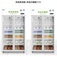松氏 药品阴凉柜冷藏药品柜 80L单门