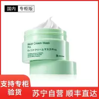 [国内专柜版]Bb Laboratories 复活草水润修护面膜膏 175克 水洗涂抹式面膜