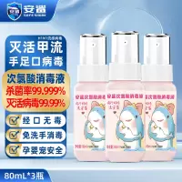 安鲨便携次氯酸消毒液80mL*3瓶 家用消毒液喷雾 儿童玩具清洁液 免洗手消毒液