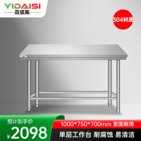 意黛斯 不锈钢单层工作台 厨房置物架商用打荷台 单层操作台1000*750*700 YDS-31T1075 304材质