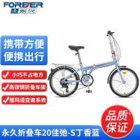 永久(FOREVER) 折叠自行车成人男女学生变速20英寸城市代步单车 折叠车20佳弛-S