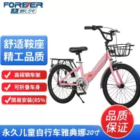 永久 (FOREVER)儿童自行车童车6-10岁以上儿童单车 永久/儿童自行车雅典娜20
