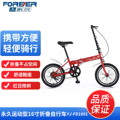 永久(FOREVER)儿童折叠自行车轻便学生男女 永久/运动型16寸折叠自行车YJ-FD1601