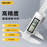 得力 DL91150数显卡尺(银)150mm