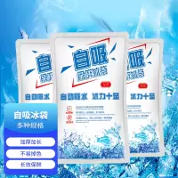匠柏岚 注水冰袋 保鲜冷藏冰敷凝胶工业一次性保冷冰袋 自吸款 200ml(10个)1包(20包起订)